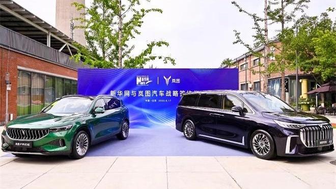 岚图汽车,北京,东风