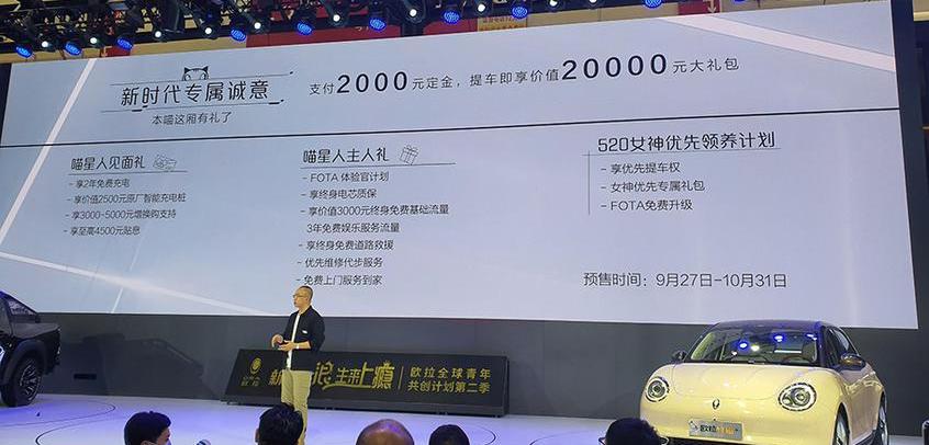 欧拉,欧拉好猫,保时捷,北京,理念