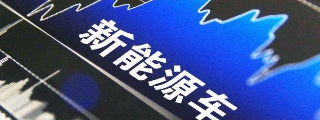 埃安,极氪,蔚来,小鹏,哪吒汽车