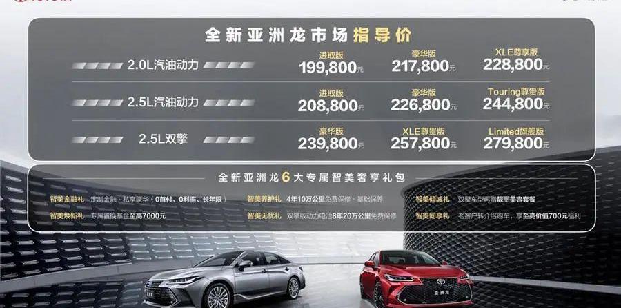 丰田,亚洲龙,凯美瑞,理念,一汽
