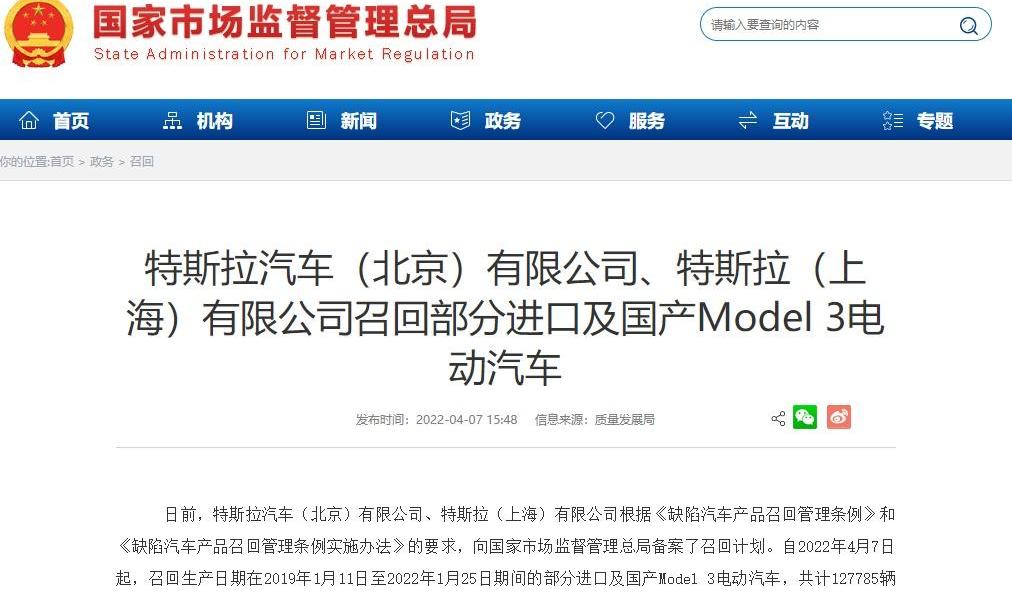 特斯拉,Model 3,Model Y,北京,远程