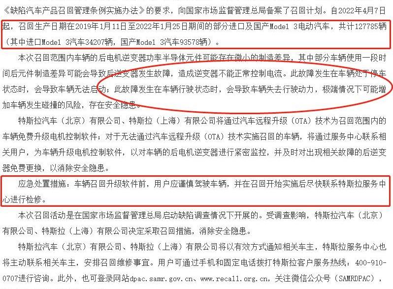 特斯拉,Model 3,Model Y,北京,远程