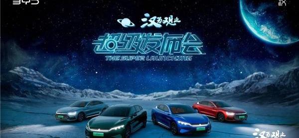 汉,比亚迪