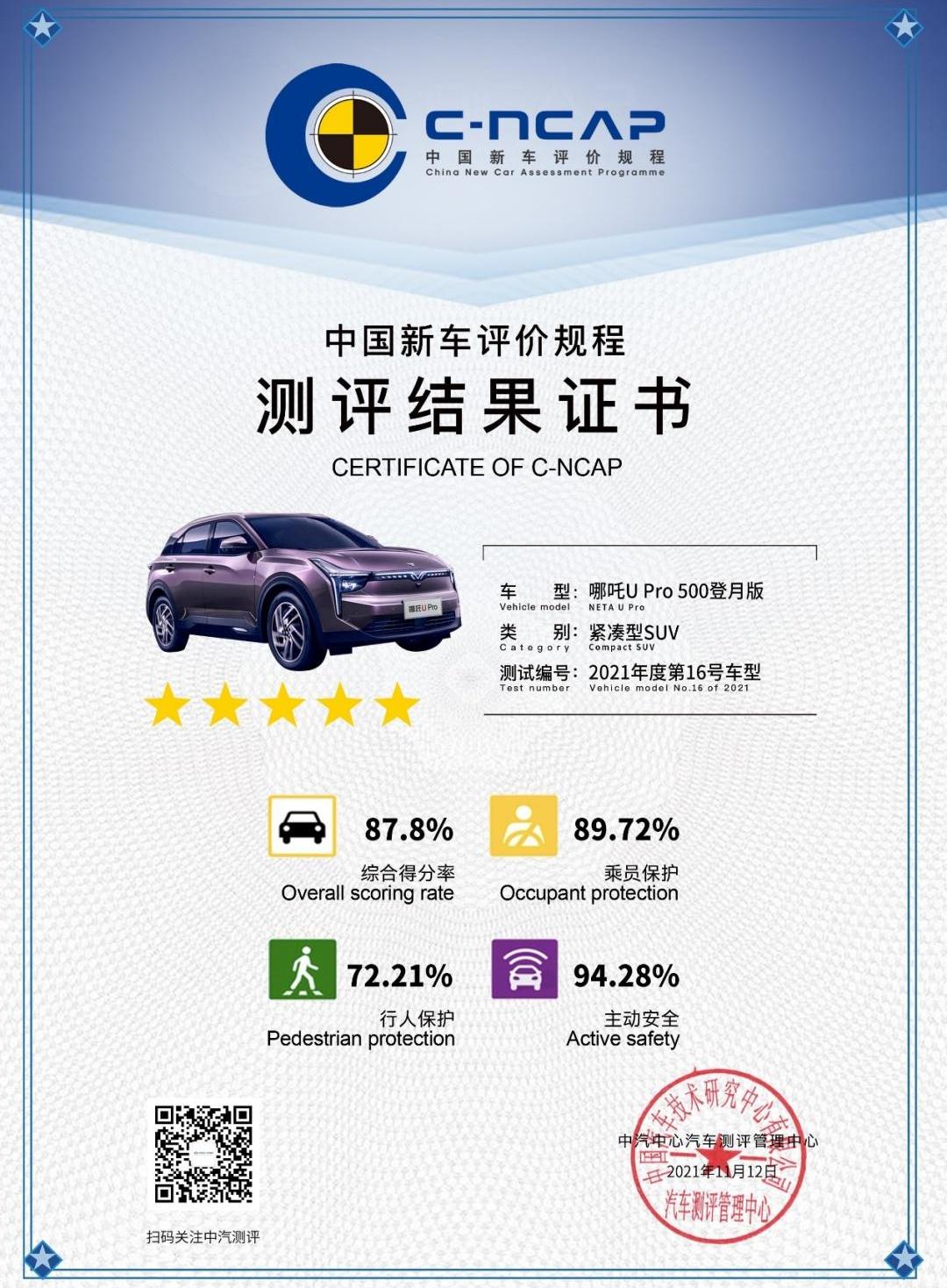 哪吒U,哪吒汽车,大众,发现