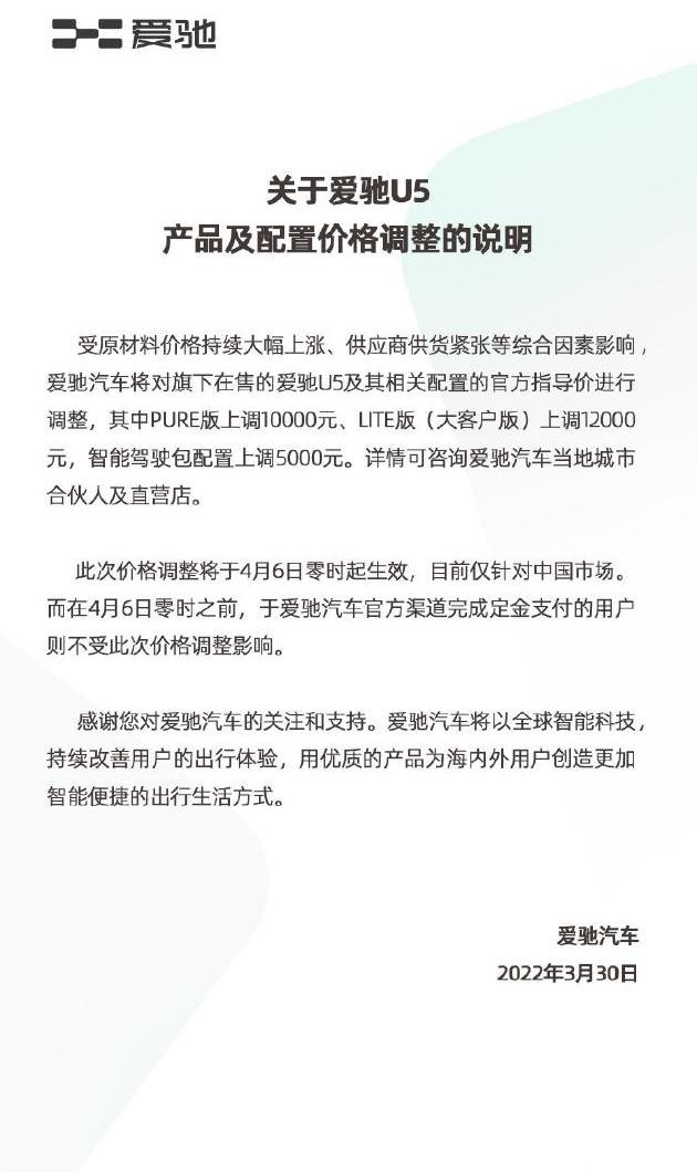 爱驰,爱驰U5,北京