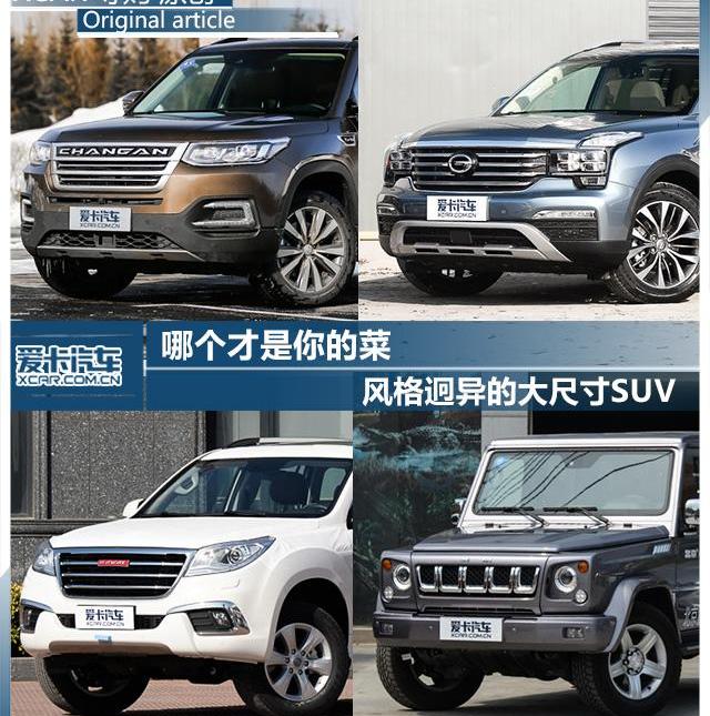 长安,长安CS95,北京,北京BJ80,广汽传祺