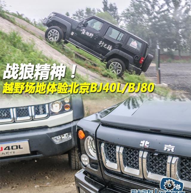 北京,北京BJ40,北京BJ80,汉