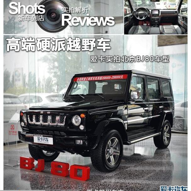 北京,北京BJ80,北京汽车,奔驰,奔驰G级