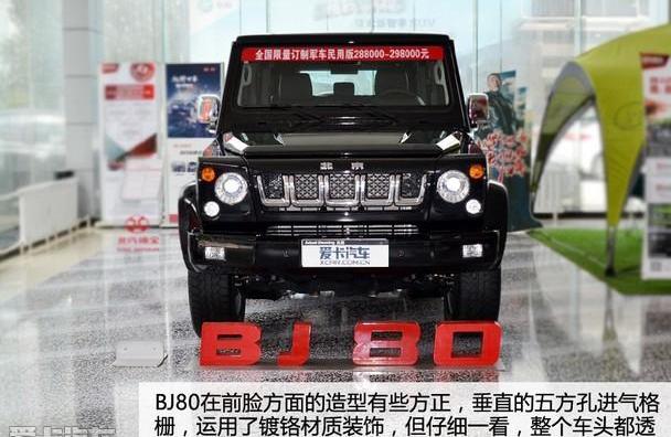 北京,北京BJ80,北京汽车,奔驰,奔驰G级