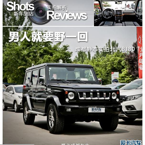 北京,北京汽车,北京BJ80