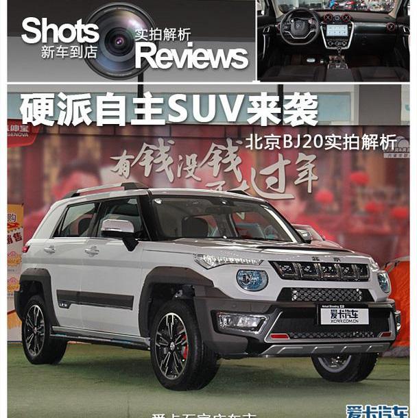 北京,北京汽车