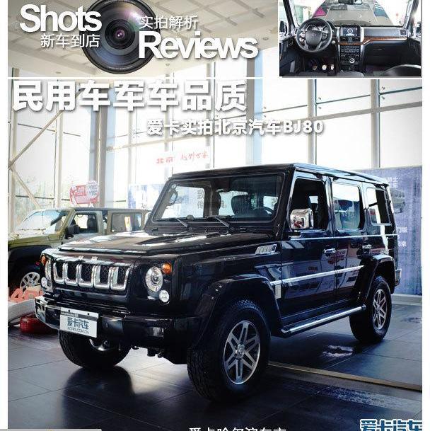 北京,汉,奔驰,北京BJ80,北京汽车