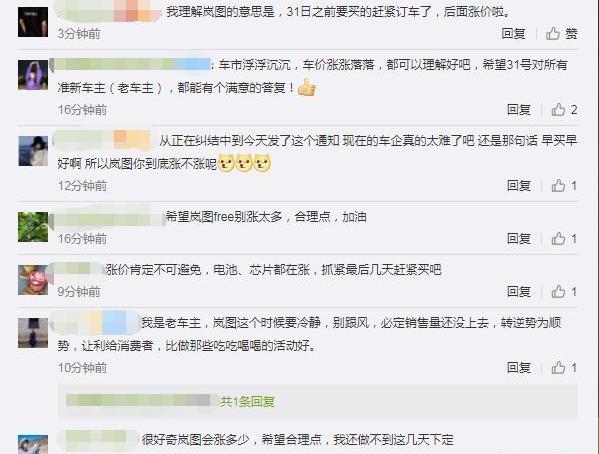 岚图汽车,特斯拉