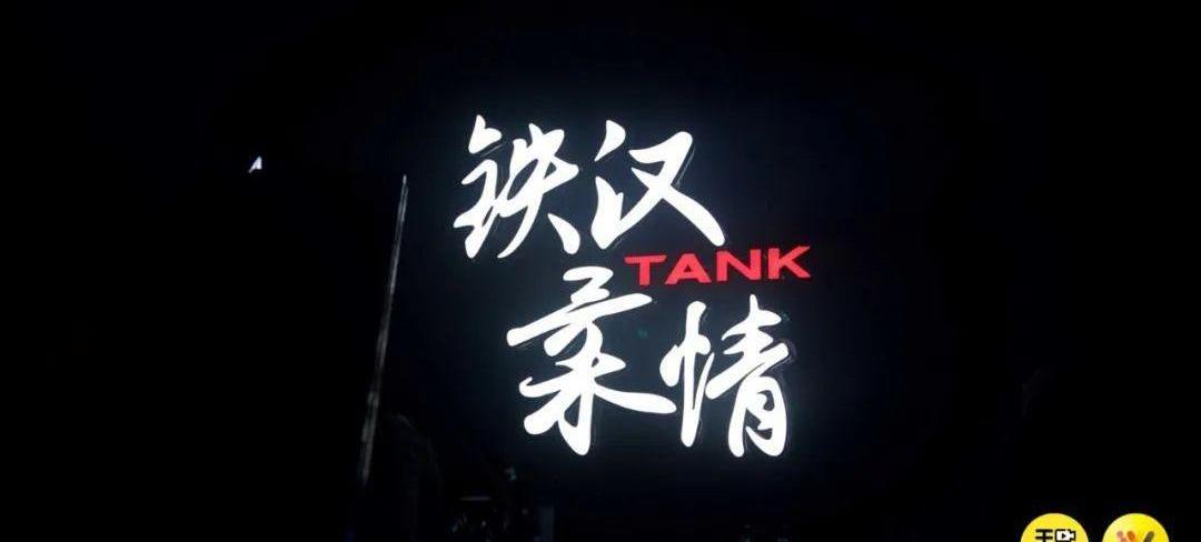 坦克,坦克500,汉,长城,理念