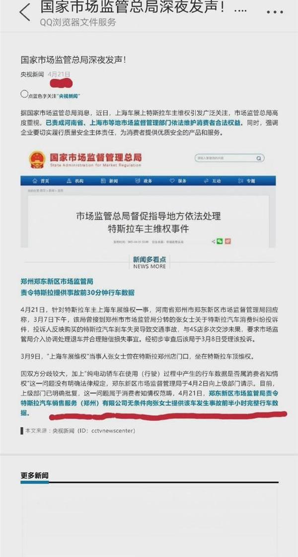 特斯拉