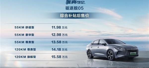 驱逐舰05,比亚迪,理念,远程