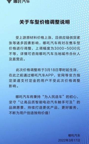 哪吒汽车,哪吒V,哪吒U