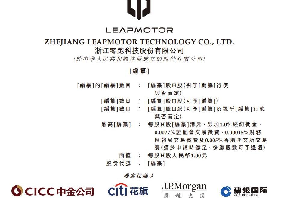 零跑汽车,红杉,摩根,汉