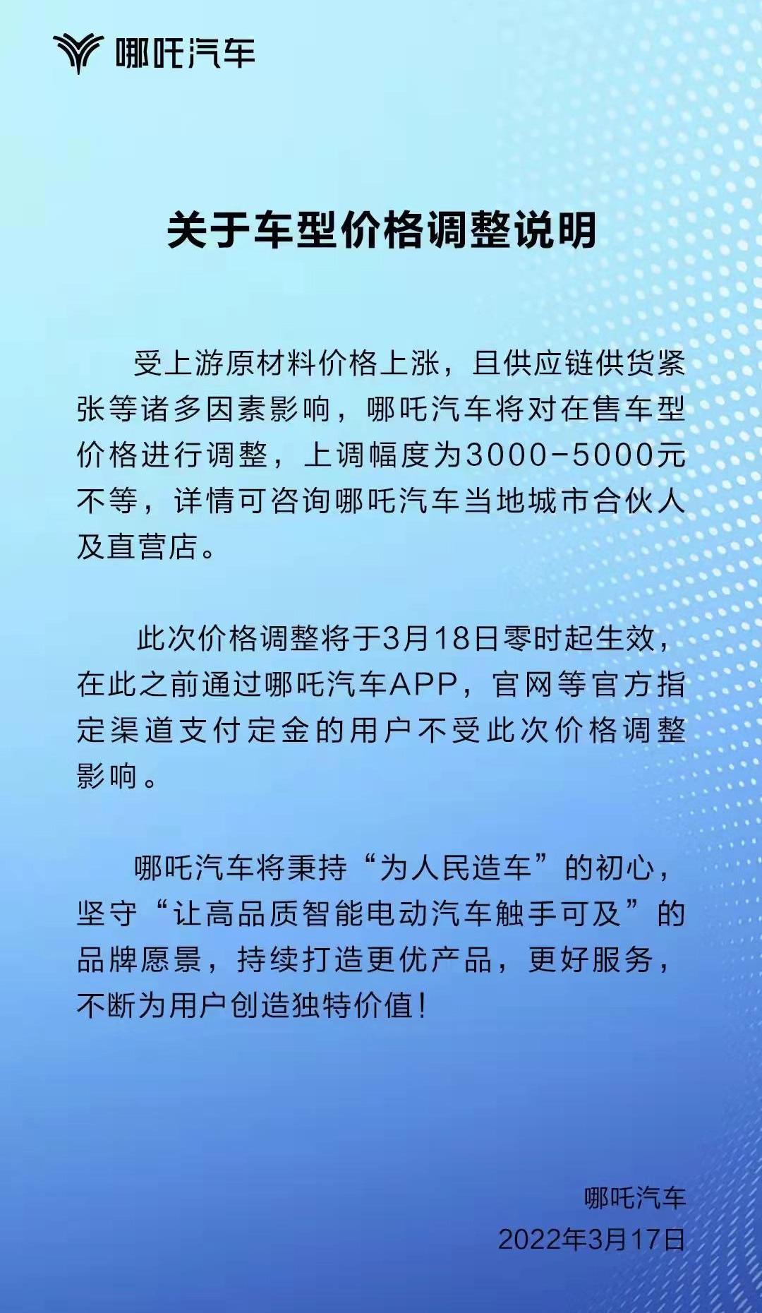 哪吒汽车