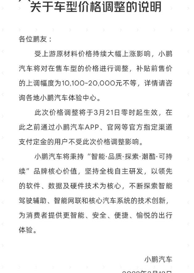 小鹏