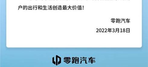 零跑汽车