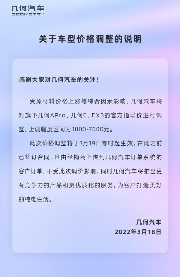 几何汽车,北京,几何C,几何A