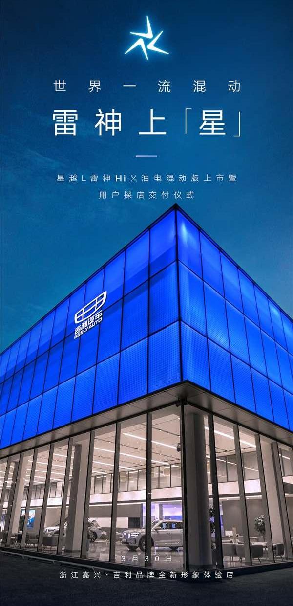 星越L,吉利汽车