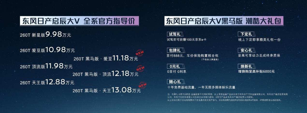 启辰,东风,日产,启辰大V,型格