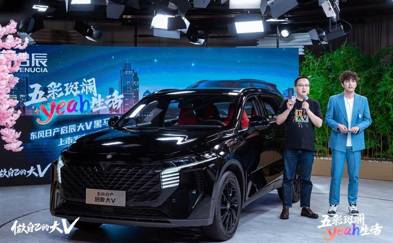 启辰,东风,日产,启辰大V,型格