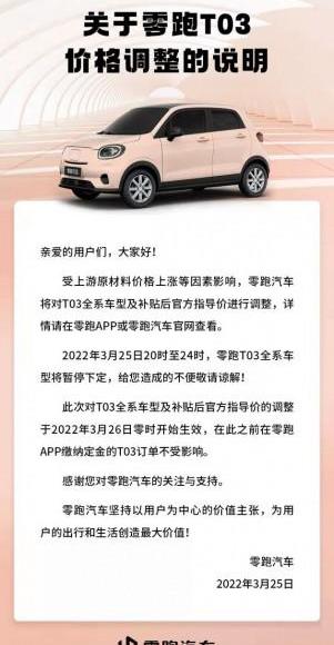 零跑汽车