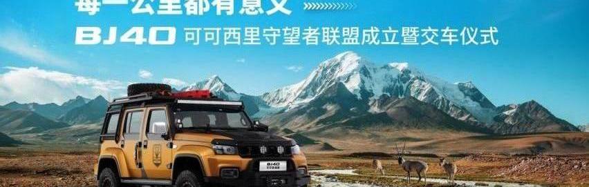 北京,北京汽车,BJ212,世纪,理念