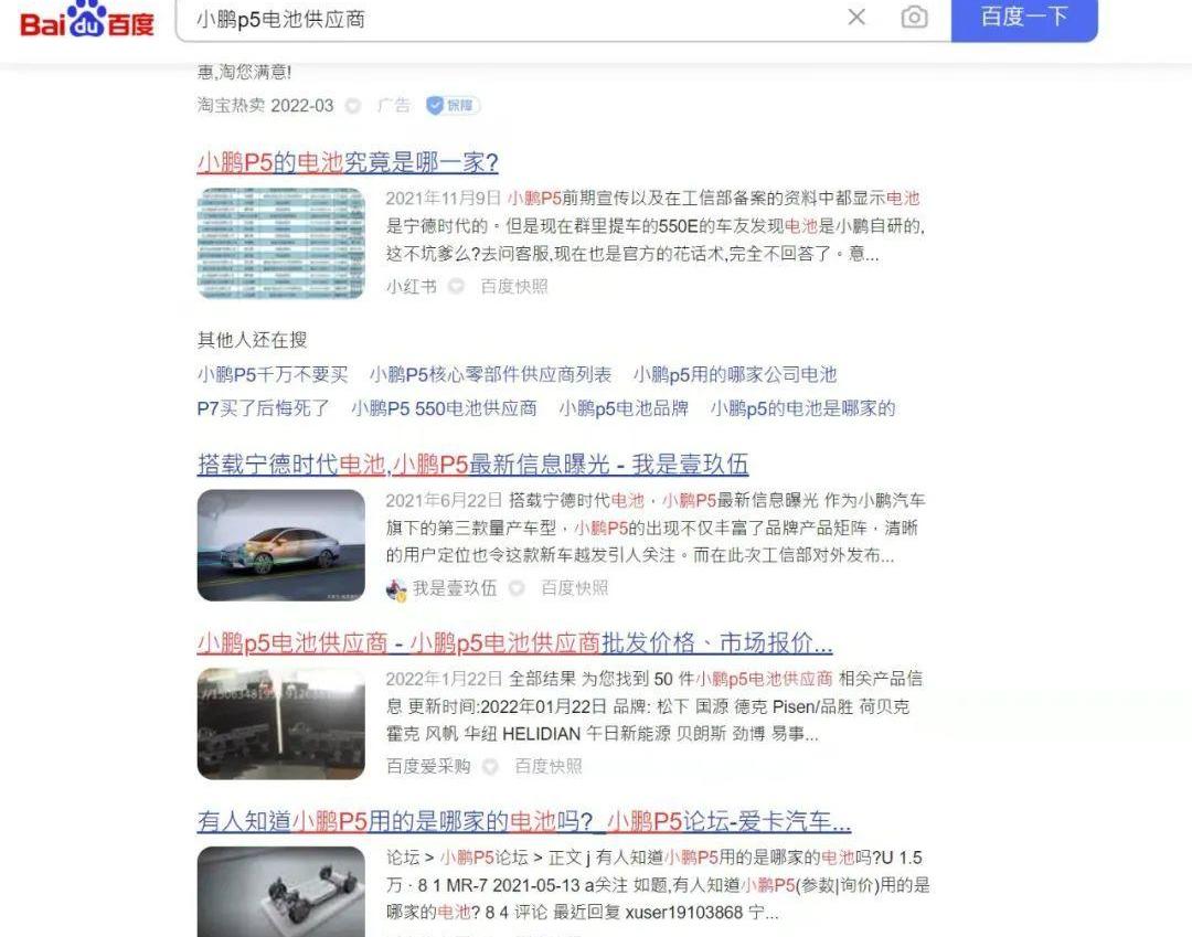 小鹏,小鹏P5,发现,蔚来,长安