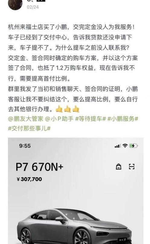 小鹏,发现,特斯拉,理念,小鹏P7