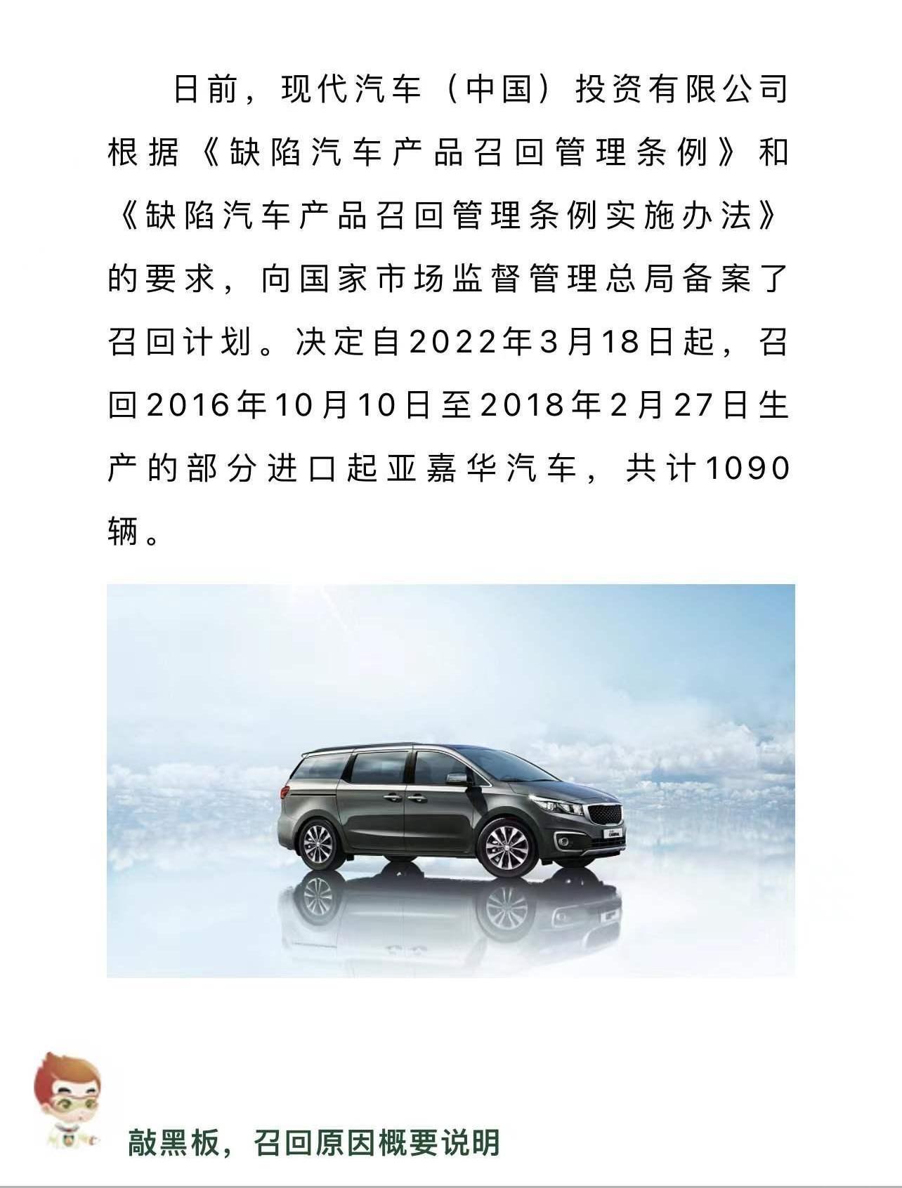 现代,北京,起亚,嘉华