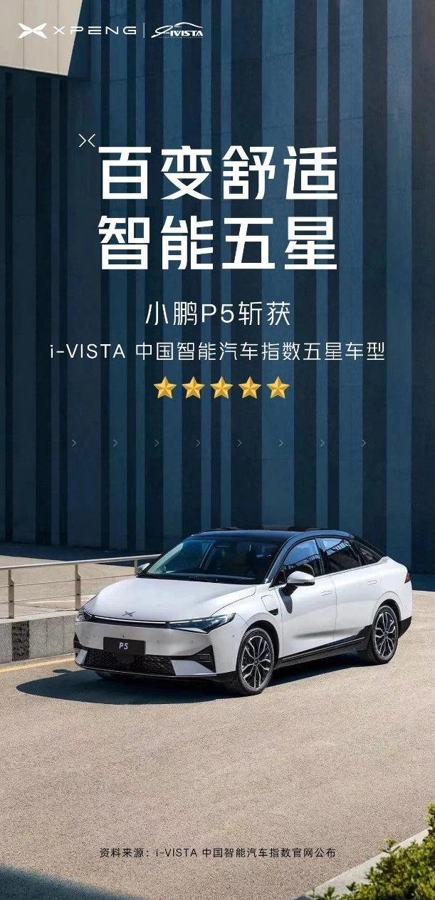 小鹏,小鹏P5,北京,小鹏P7