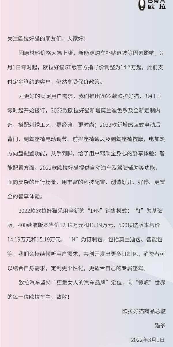 欧拉,欧拉好猫,欧拉好猫GT,欧拉黑猫