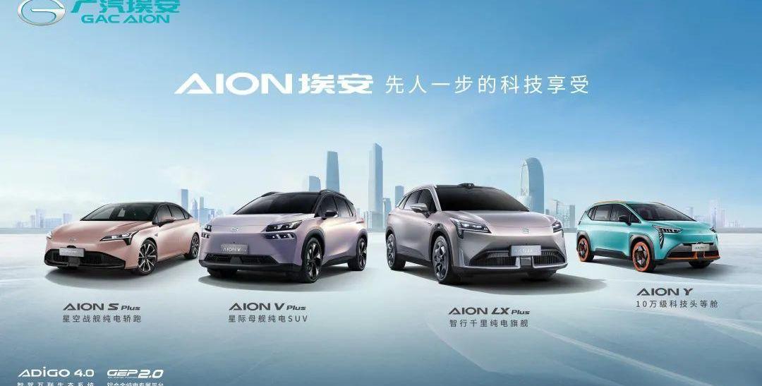 埃安,AION Y,AION S,世纪,极氪