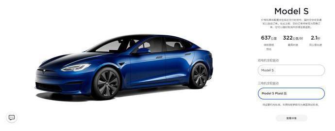 Model S,特斯拉