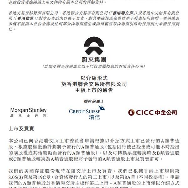 蔚来,摩根