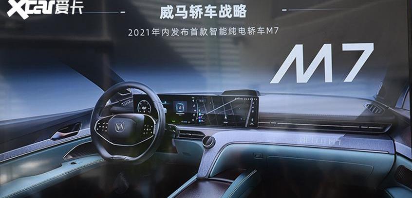 威马M7,威马汽车,威马W6