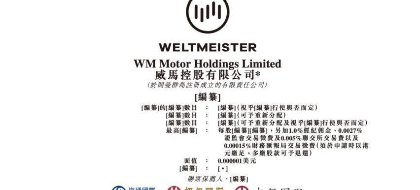 威马汽车,零跑汽车,哪吒汽车,威马EX5,威马E.5