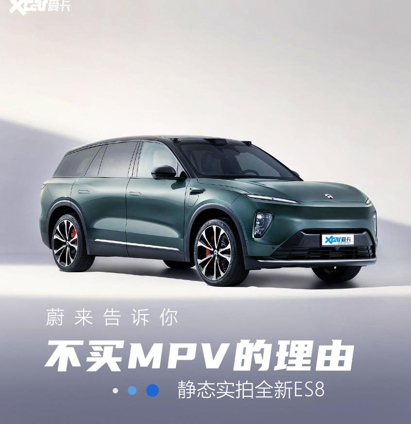 蔚来,蔚来ES8,蔚来EC7