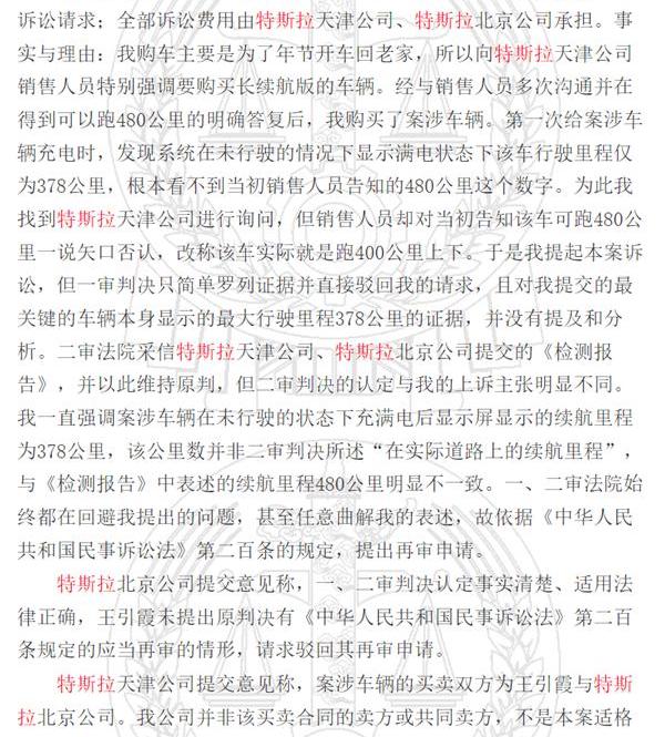 特斯拉,北京,发现