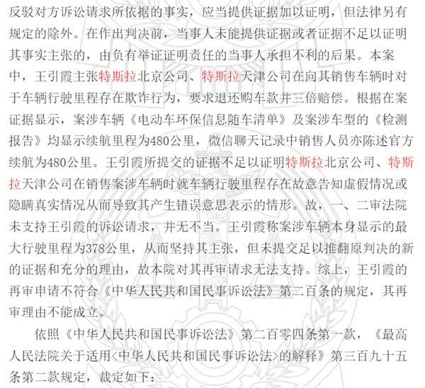 特斯拉,北京,发现