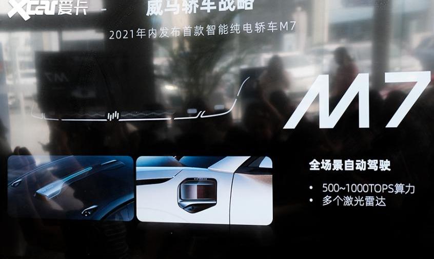 威马W6,蔚来,小鹏,威马M7,威马汽车