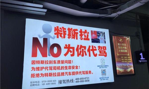 特斯拉,神州