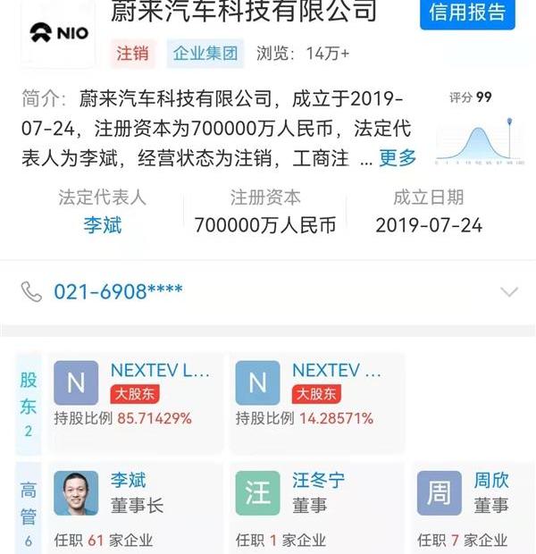 蔚来,北京