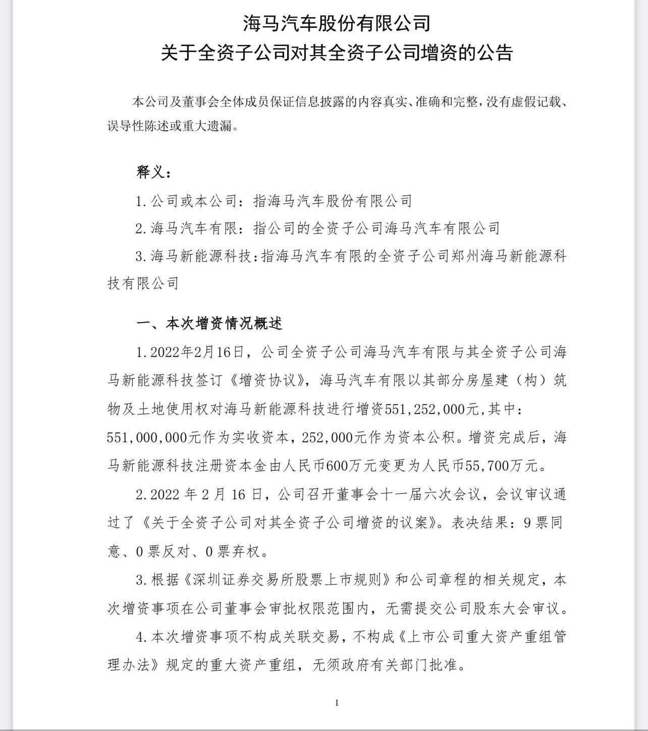 海马,北京