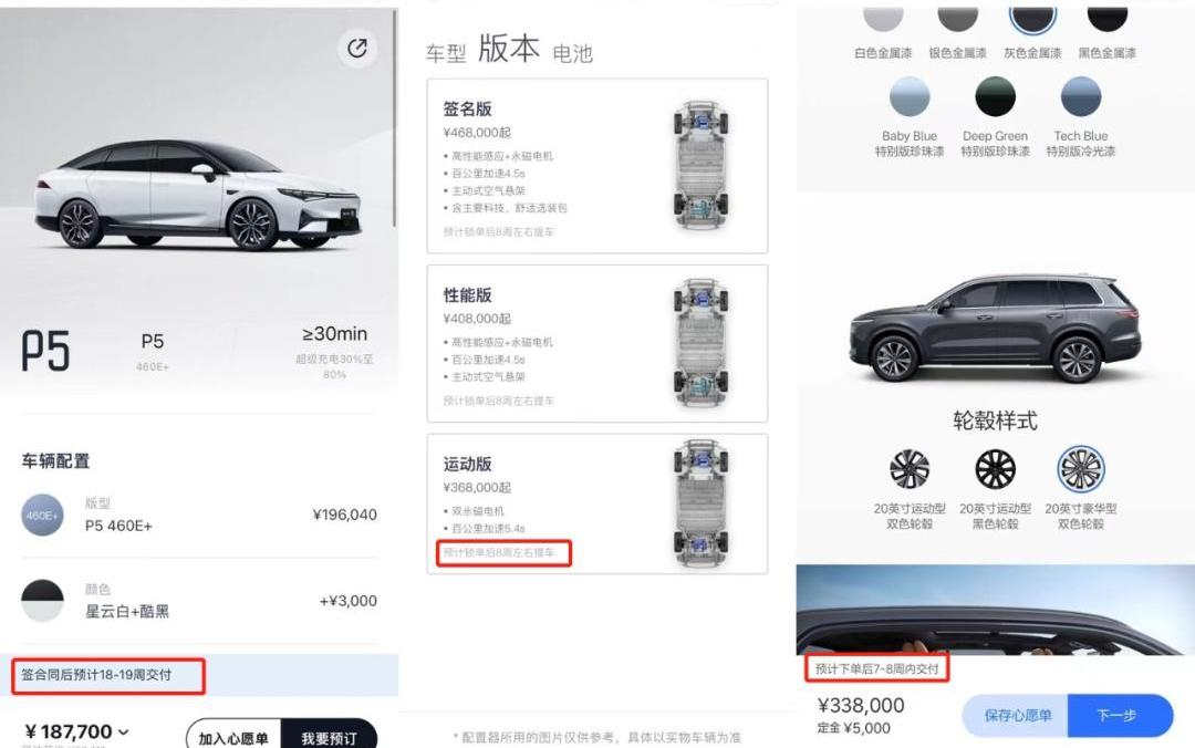小鹏,蔚来,小鹏P5,奔驰,宝马