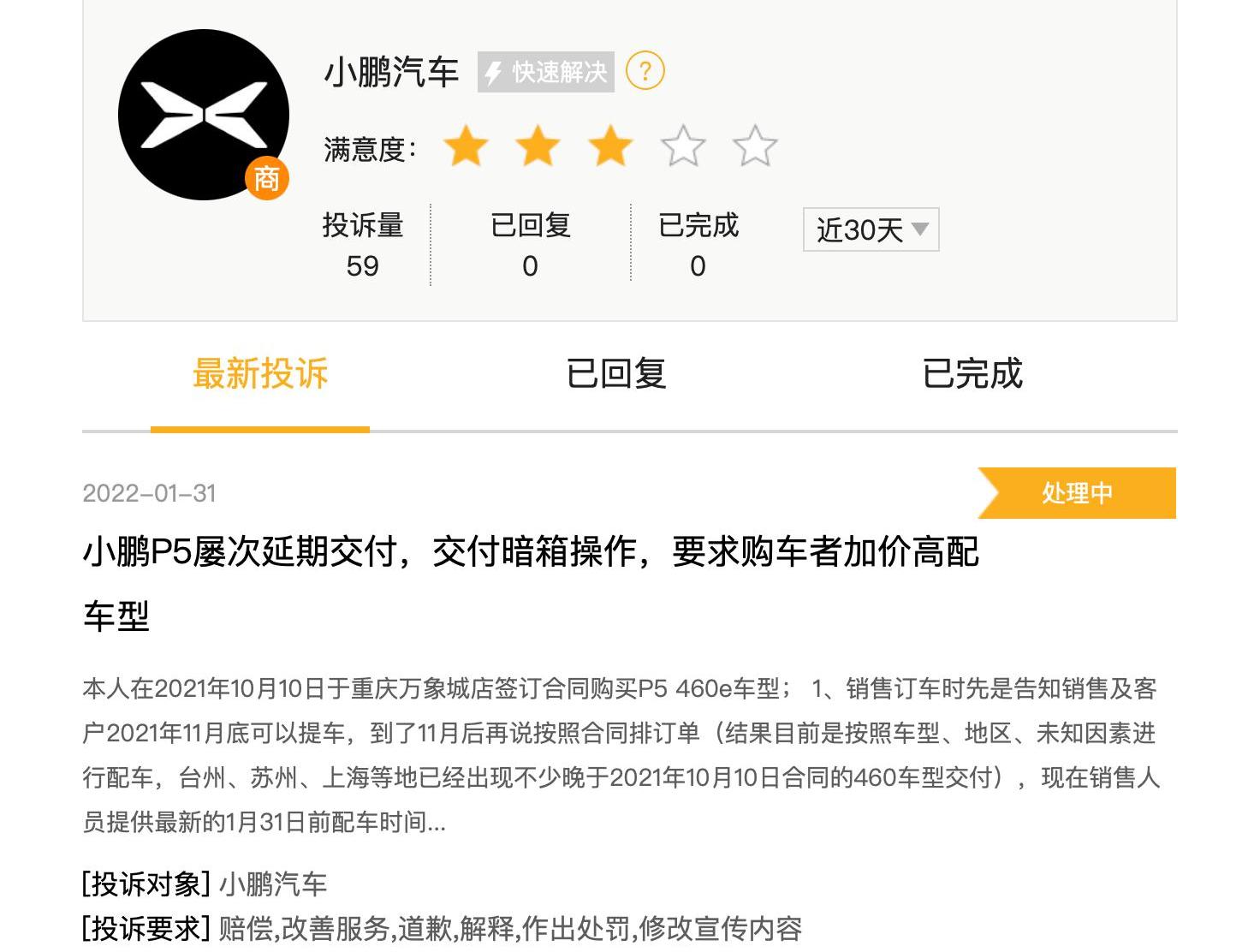 小鹏,小鹏P7,蔚来,特斯拉,小鹏P5